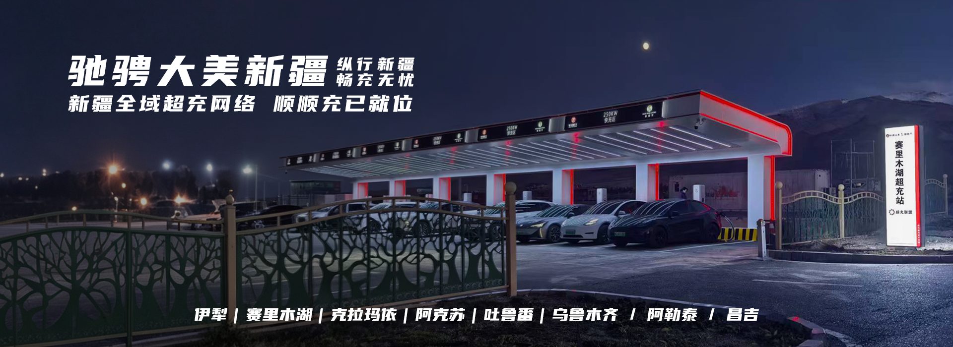 顺顺充充电站 3