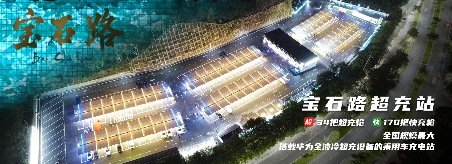 顺顺充充电站 5